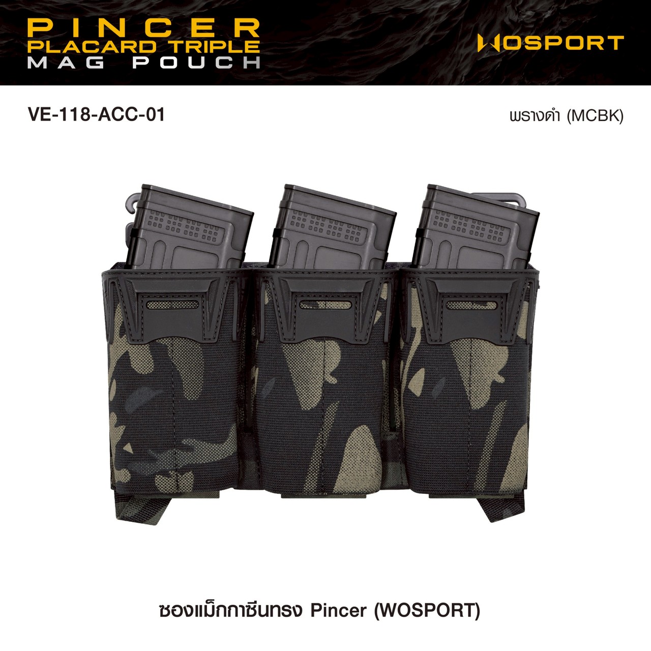 ซองแม็กกาซีนทรง Pincer (Wosport)