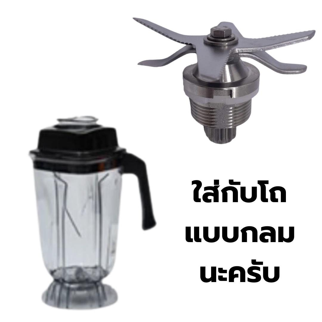 อะไหล่เทียบชุดใบมีดเครื่องปั่นฝาครอบลดเสียง ZBOSS รุ่น ZB-1180 รหัส 2252