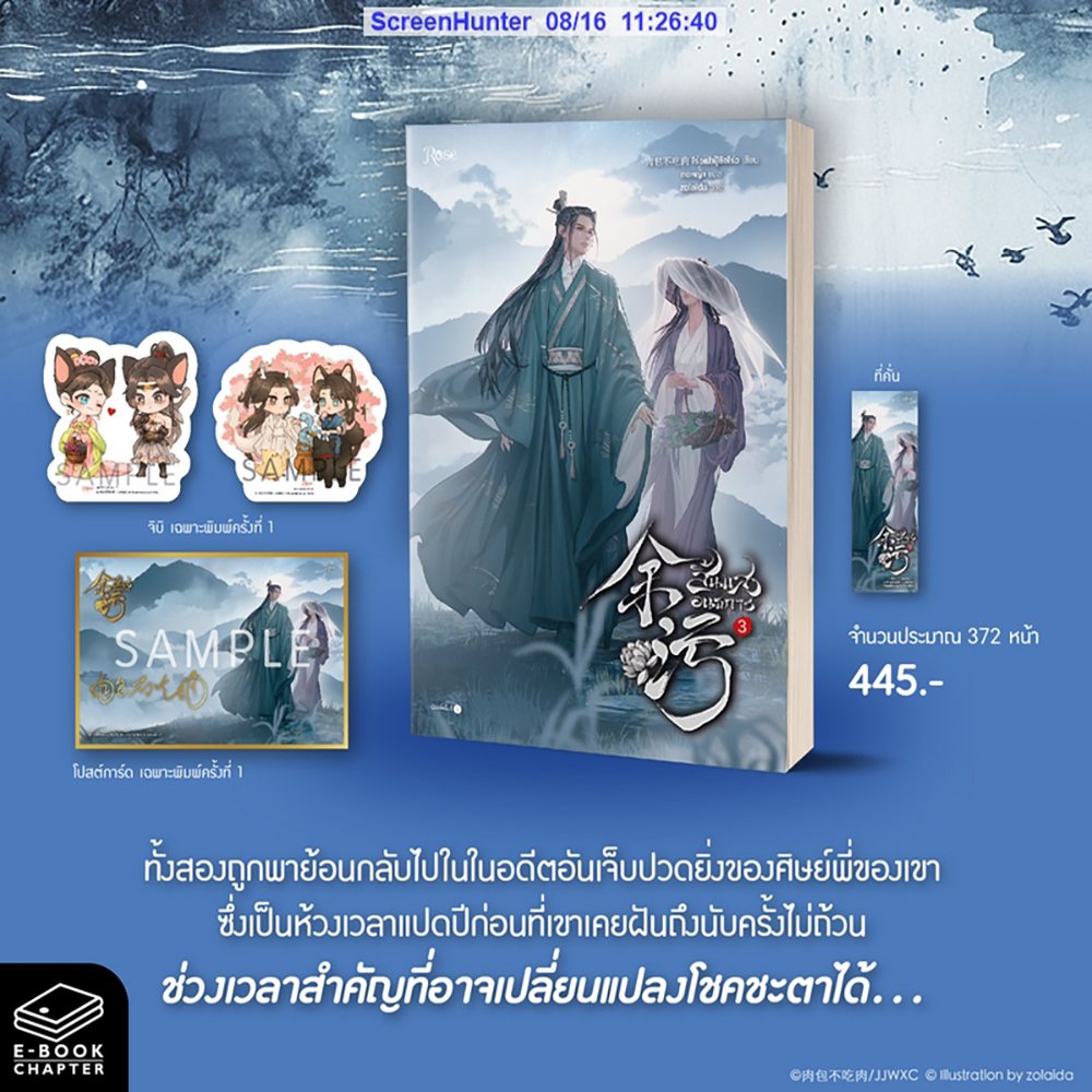 (พร้อมส่ง) สิ้นแสงอนธการ เล่ม 1-6 (6 เล่มจบ) โร่วเปาปู้ชือโร่ว โรส ROSE