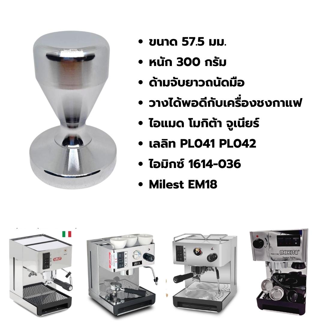แทมเปอร์ที่กดผงกาแฟสแตนเลสด้ามหยดน้ำ 57.5 มิลลิเมตร หน้าเรียบ หนัก 650 กรัม รหัส 0762