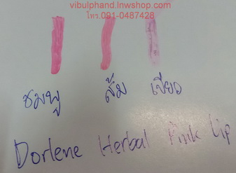 Dorlene Herbal Pink Lip ดอร์ลีนลิปสมุนไพรบำรุงปากชมพู