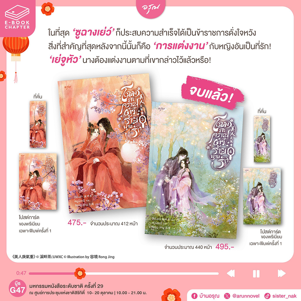 (พร้อมส่ง) โฉมสะคราญตัวร้ายพ่ายรัก เล่ม 1-4 (4 เล่มจบ) ซีพั่นฉา อรุณ Aroon