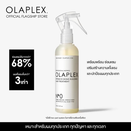 OLAPLEX No.0 Intensive Bond Building Hair Treatment 155 ml. นัมเบอร์ 0 อินเท็นซีฟ บอนด์ บิลดิ่ง แฮร์ ทรีทเม้นต์ ซ่อมแซมเส้นผมอย่างล้ำลึกเพิ่มความแข็งแรงและปกป้องความสมบูรณ์ของเส้นผม