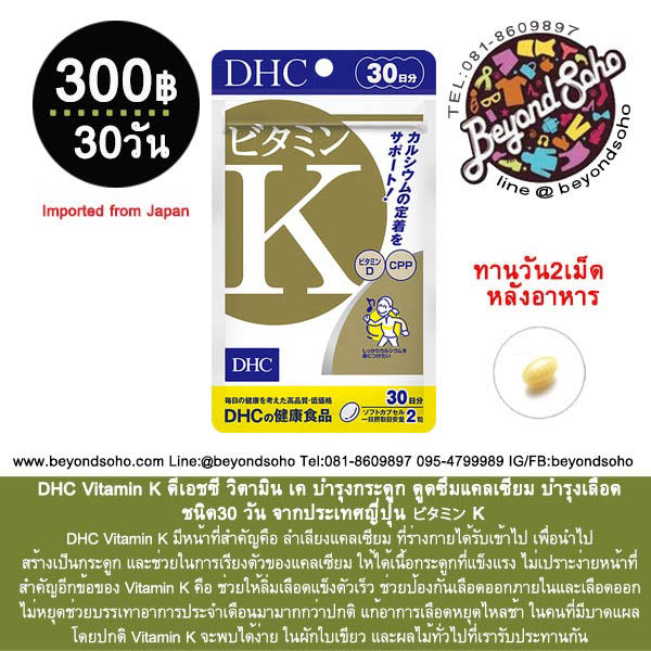 DHC Vitamin K ดีเอชซี วิตามิน เค บำรุงกระดูก ดูดซึมแคลเซียม บำรุงเลือด ชนิด30 วัน จากประเทศญี่ปุ่น DHC ビタミンK 30日分