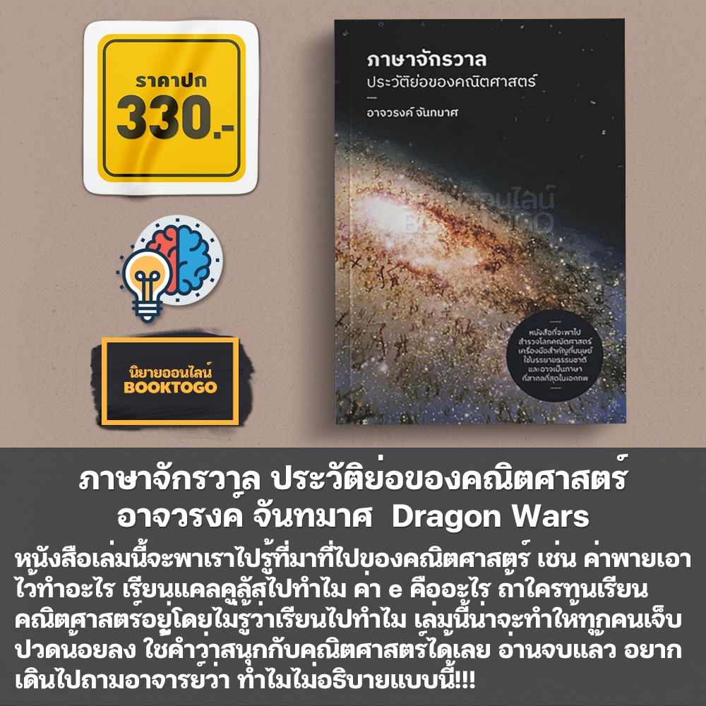 (พร้อมส่ง) ดอกไม้ไฟในเอกภพ + เทพนิยายเอกภพ + จริงตนาการ + ภาษาจักรวาล + กำเนิดทฤษฎีควอนตัม อาจวรงค์ จันทมาศ Dragon Wars