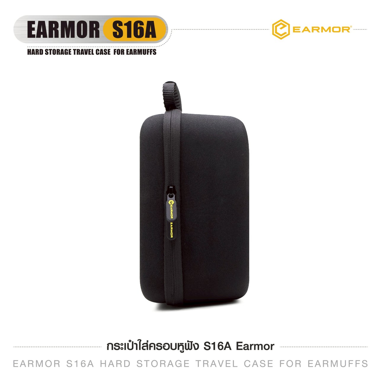 กระเป๋าใส่ครอบหูฟัง S16A Earmor