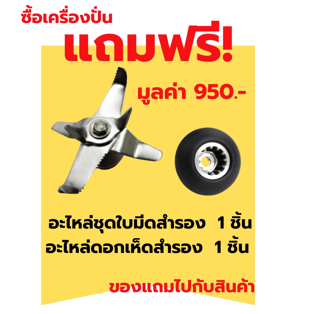 เครื่องปั่นไอมิกซ์ 1800W ปั่นงานหนัก สีน้ำเงิน แถมฟรี!อะไหล่ชุดใบมีดและดอกเห็ดสำรอง รหัส 2720 (รับประกันมอเตอร์ 6 เดือน)