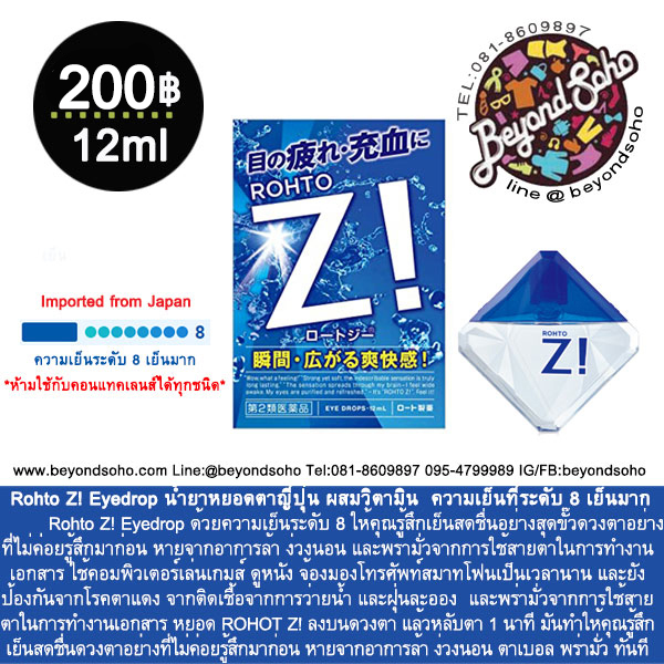 Rohto Z! Eyedrop ยาหยอดตาญี่ปุ่น ความเย็นระดับ8 (เย็นมาก)ช่วยให้ดวงตาสดชื่น ขนาด 12ml