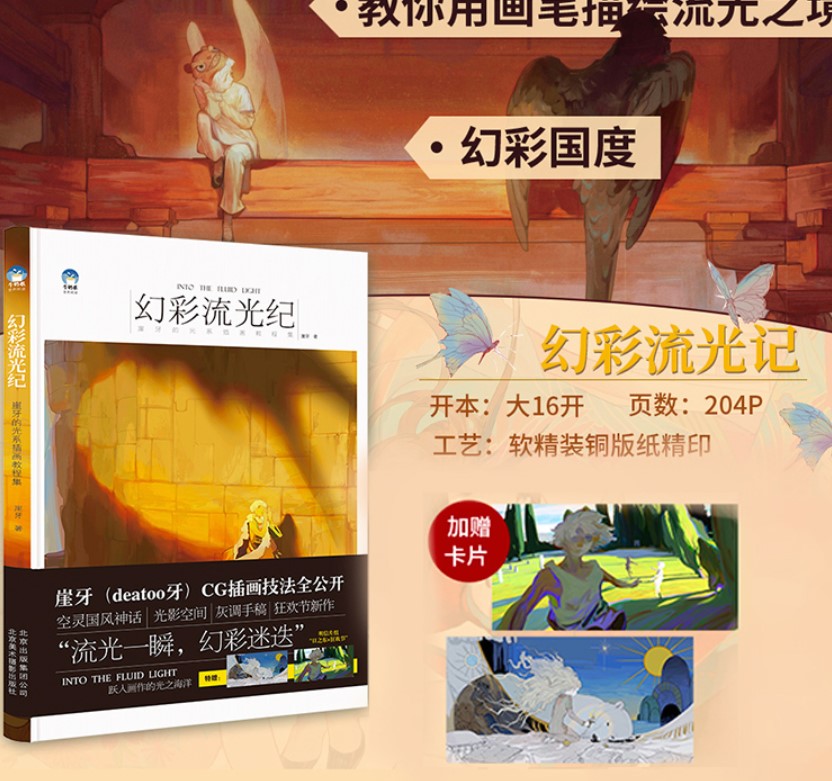 หนังสือฮาวทูสอนการเพ้นลงสีและให้น้ำหนักแสงเงา Into the fluid light By YaYa
