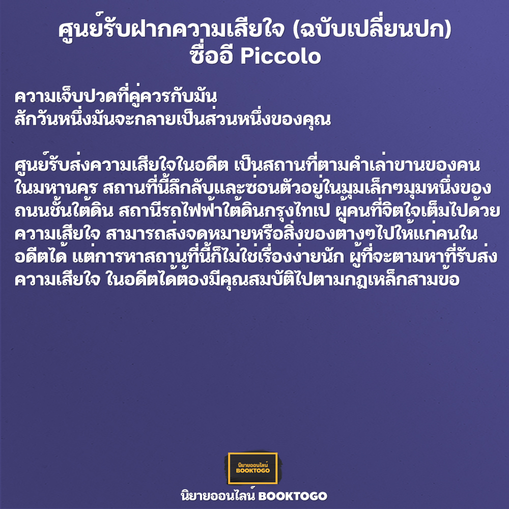 (พร้อมส่ง) ศูนย์รับฝากความเสียใจ (ฉบับเปลี่ยนปก) ซื่ออี Piccolo
