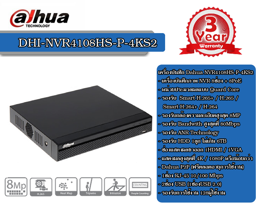เครื่องบันทึก Dahua NVR4108HS-P-4KS2