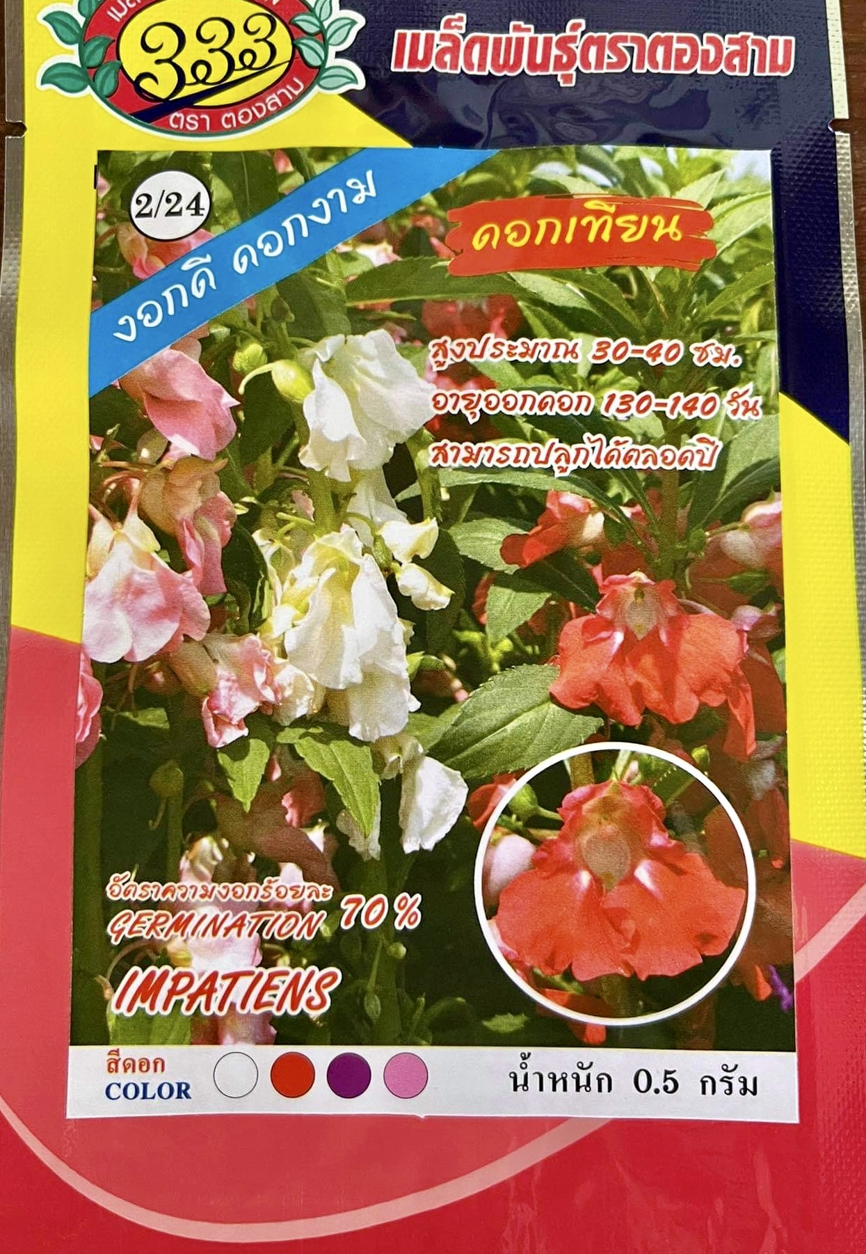 ดอกเทียน ประมาณ 50 เมล็ด