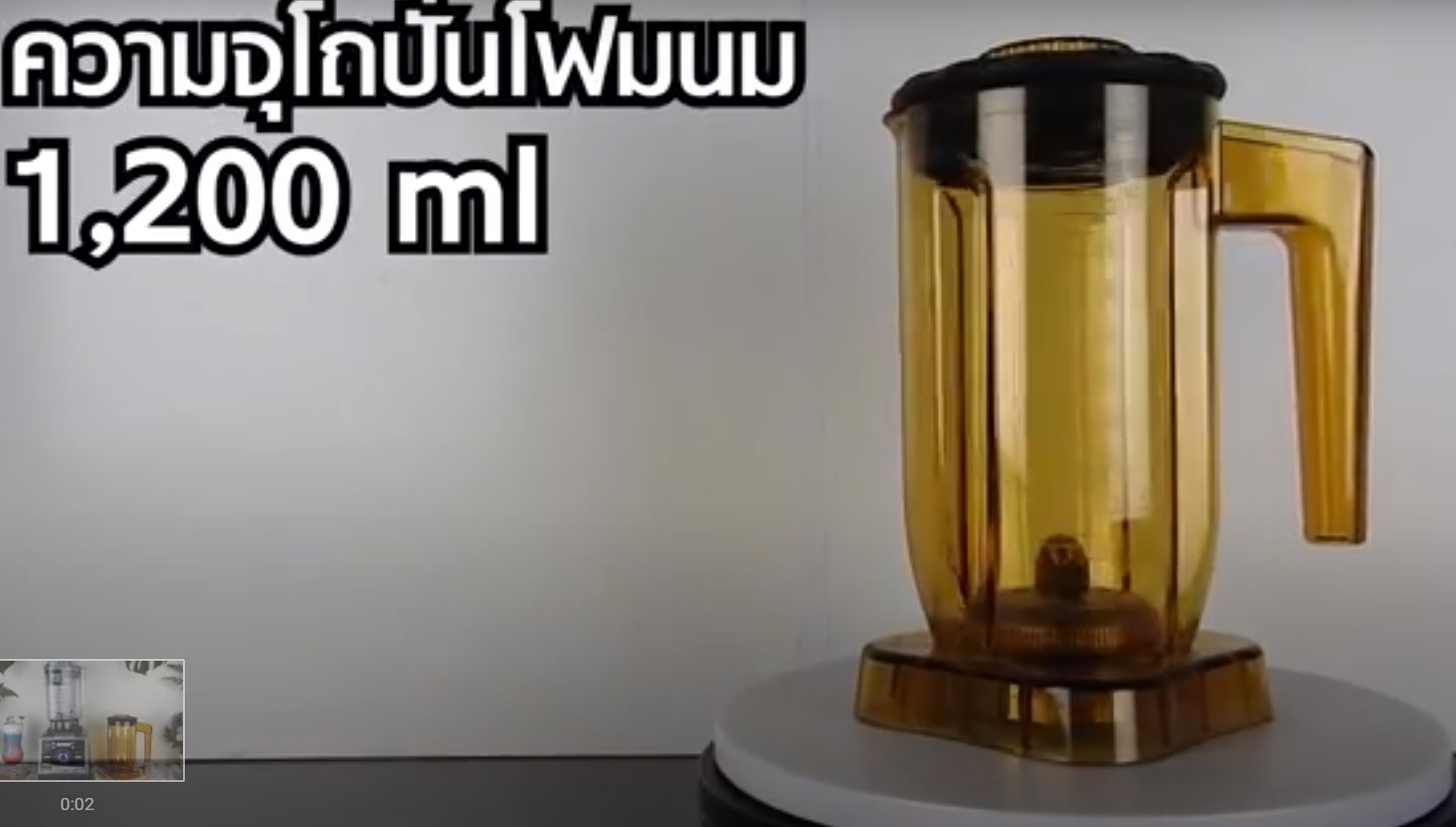 อะไหล่เสริม โถเสริมปั่นฟองนม สีเหลืองพร้อมฝาปิด ใช้กับเครื่องปั่น 1602-140 รหัส 2204