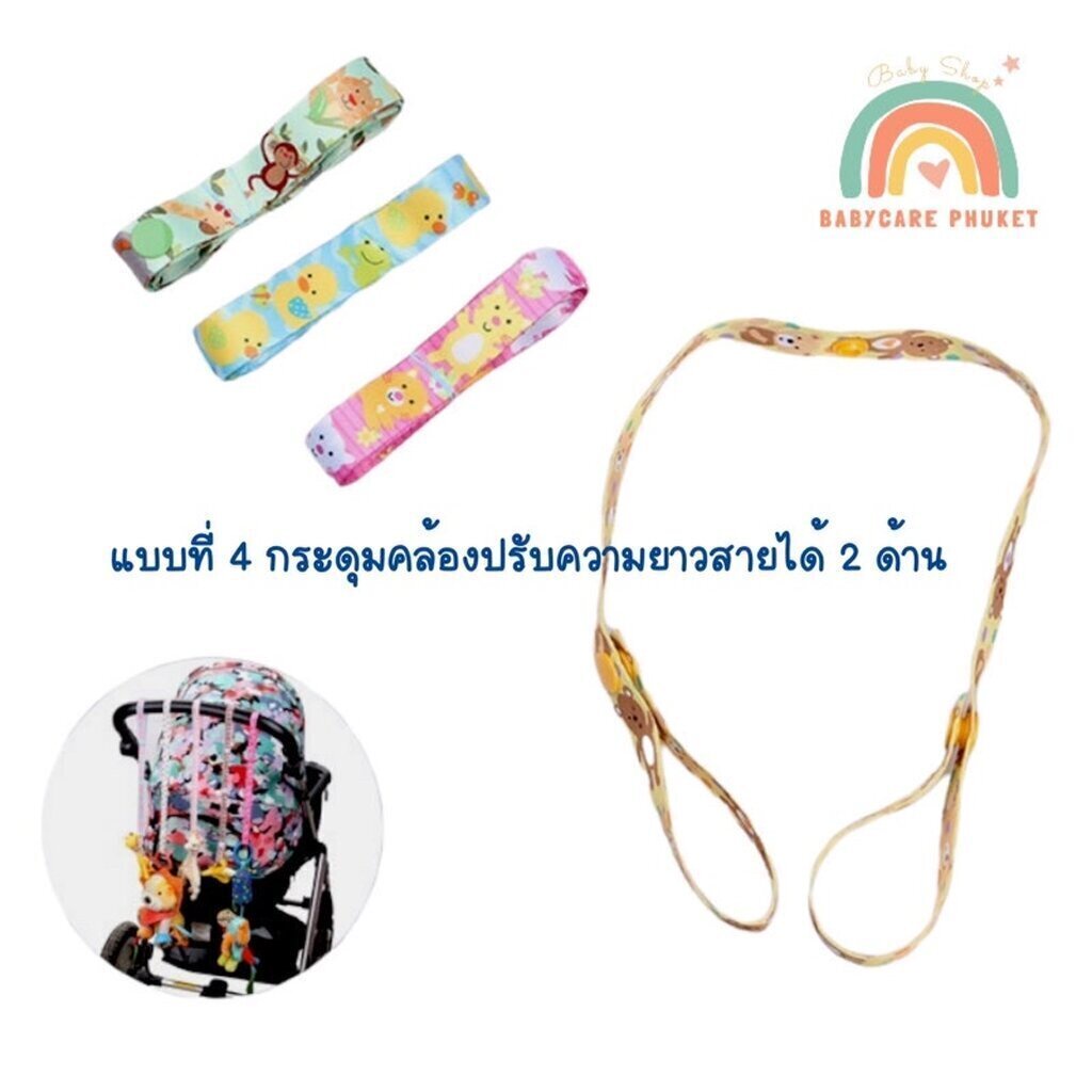 แบบที่ 1 สายคล้องจุกหลอก Pacifier holder สำหรับของเล่นหรือจุกหลอก Pack