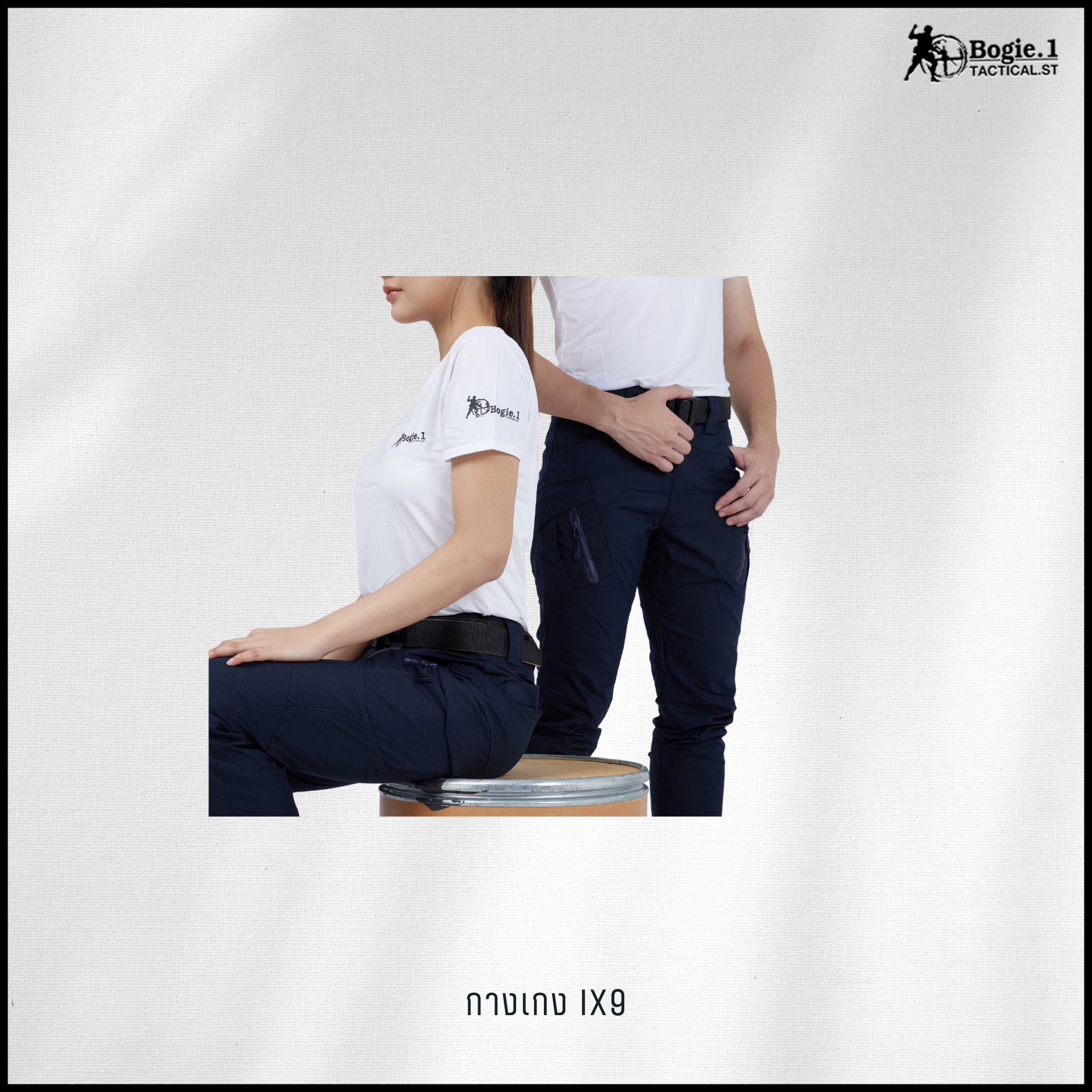 กางเกงโบกี้วัน IX9 (5 สี)