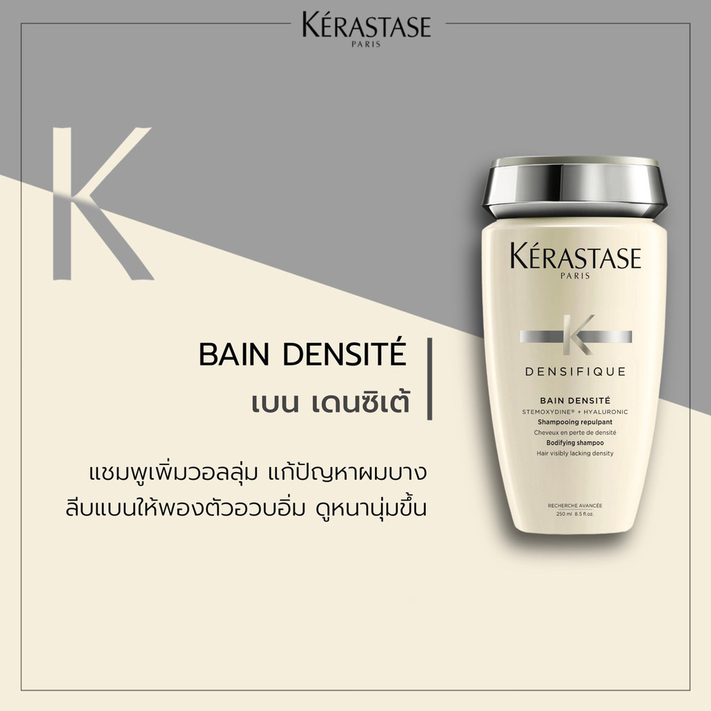 KERASTASE DENSIFIQUE BAIN DENSITE เคเรสตาส เดนซิฟิค บอดี้ ฟลายอิ้ง (เหมาะสำหรับผมเส้นเล็ก ลีบแบน)