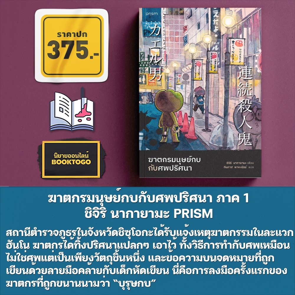 (เริ่มส่ง 25-27/10/68) สืบคดีเทพีลงทัณฑ์ + ฆาตกรมนุษย์กบกับศพปริศนา + คำสาปหมู่บ้านปีศาจครวญ ชิจิริ นากายามะ Hummingbooks