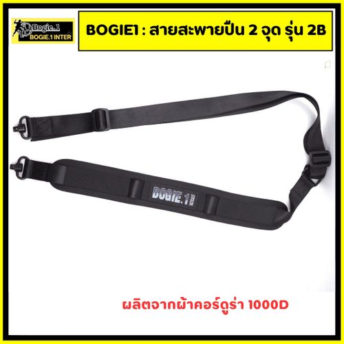 สายสะพายปืน 2 จุด รุ่น 2B