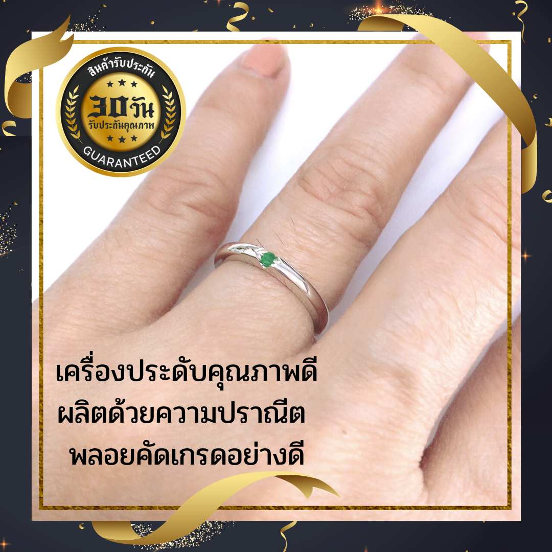 แหวนเงินแท้ พลอยมรกตแท้(ราศีพฤษภ)