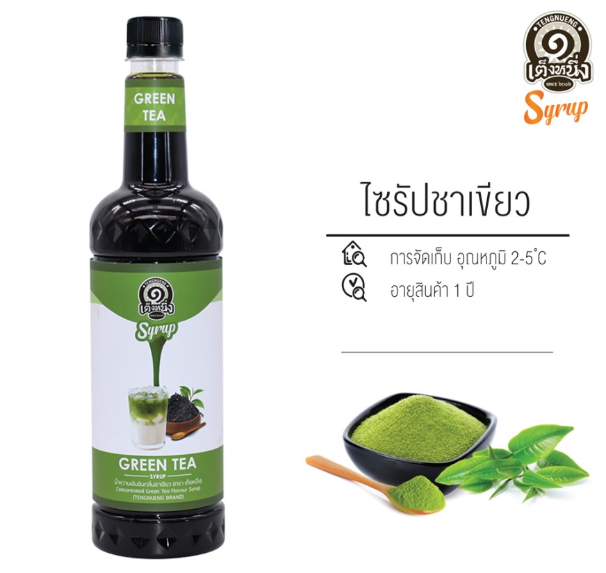 ไซรับเต็งหนึ่ง ชาไทย ชาเขียว วนิลา โกโก้ กาแฟ คาราเมล 780 ml รหัส 2771