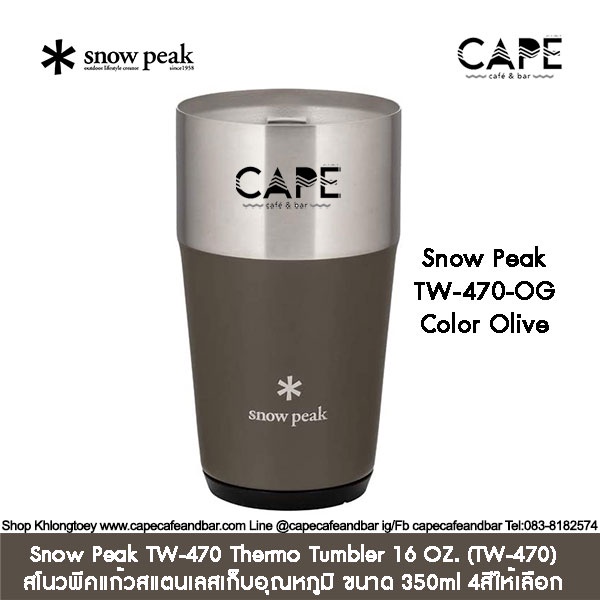 Snow Peak TW-470 Thermo Tumbler สโนวพีคแก้วสแตนเลสเก็บอุณหภูมิ ขนาด 470ml 4สีให้เลือก SnowPeak