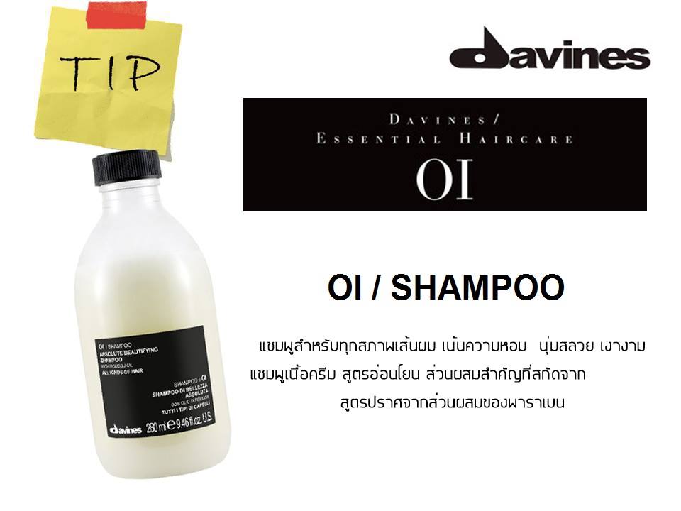 Davines OI Absolute Beautifying Shampoo ดาวินเนส ออยล์ แอบโซลูท บิวตี้ฟายอิ้ง แชมพู ขนาด 280ML