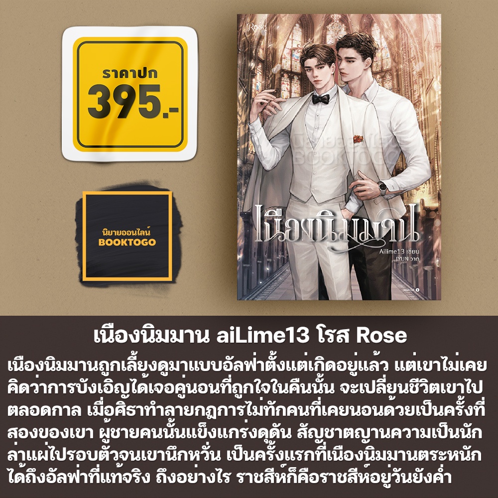 (พร้อมส่ง) เนืองนิมมาน aiLime13 โรส Rose