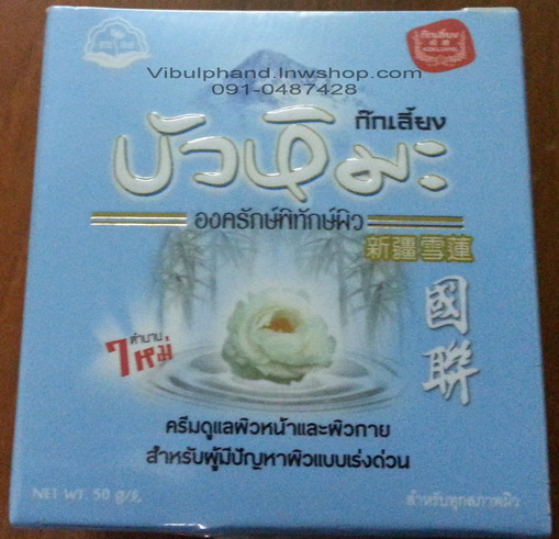 ก๊กเลี้ยงครีมบัวหิมะ 50กรัม