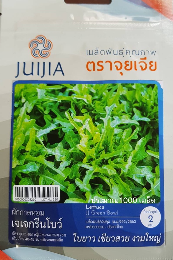 สลัด กรีนโบว์ 1000 เมล็ด