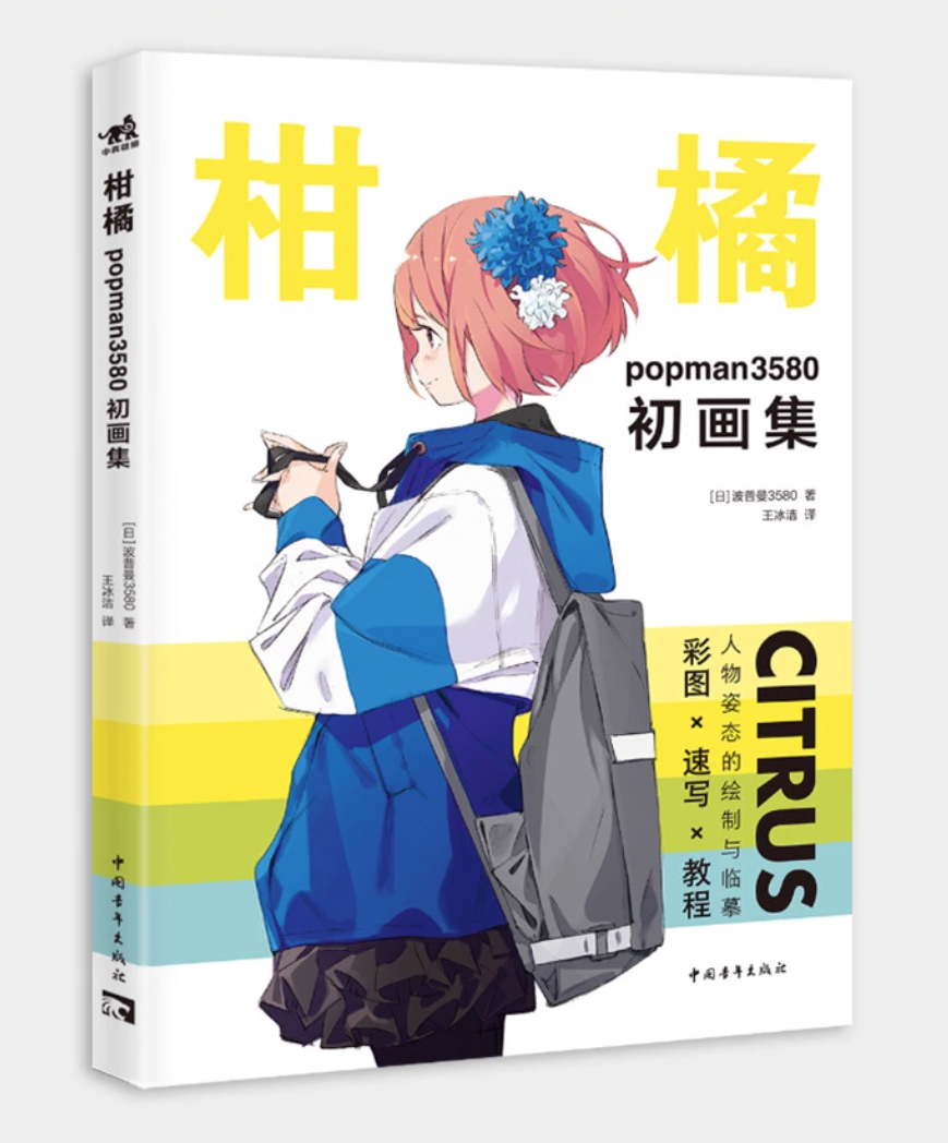 CITRUS popman3580 Artworks & Sketch