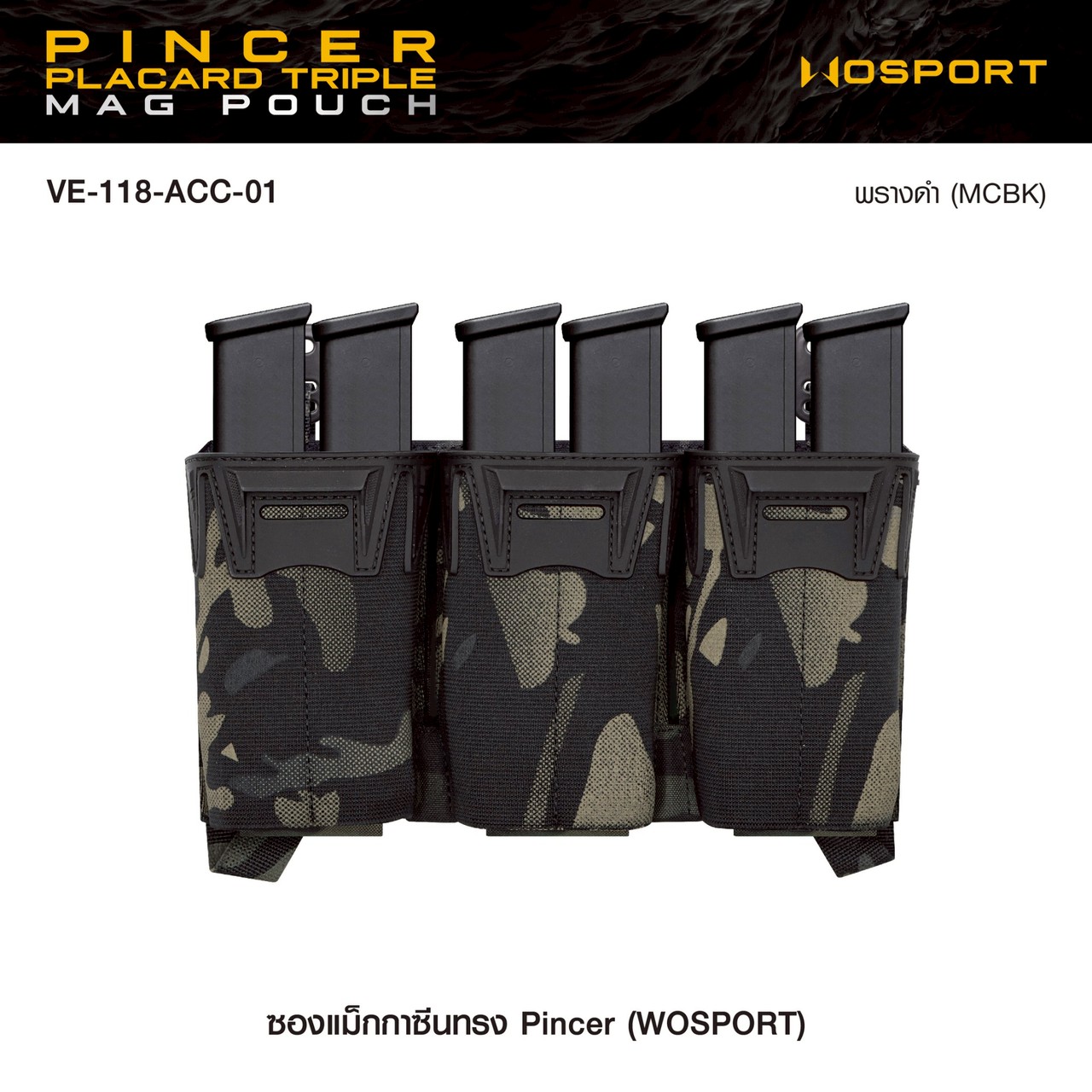 ซองแม็กกาซีนทรง Pincer (Wosport)