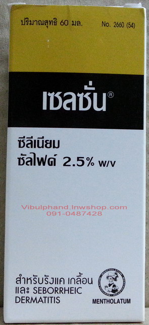 SELSUN เซลซั่นแชมพูขจัดรังแค บรรเทาอาการคันศีรษะ และรักษาเกลื้อน