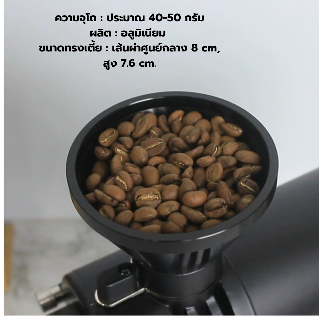 อะไหล่ โถบดกาแฟ มินิ เครื่องบดกาแฟ 600n อลูมิเนียม สีดำ 40-50 กรัม รหัส 1883