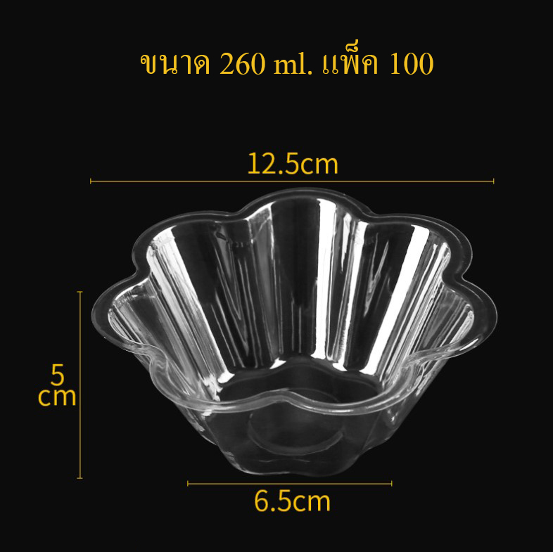 ถ้วยไอศครีม ของหวาน แพ็ค 100 ชิ้น (ไม่มีสติ๊กเกอร์แถม)