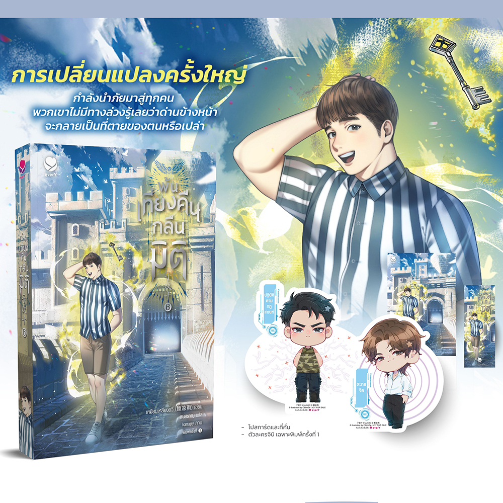 (พร้อมส่ง) พ้นเที่ยงคืนกลืนมิติ เล่ม 1-7 (8 เล่มจบ) เหยียนเหลียงอวี่ เอเวอร์วาย everY