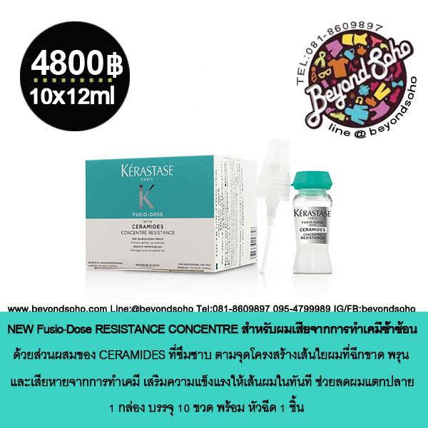 NEW Kerastase Main Fusio Dose Concentre ขนาด 10x12ml ทรีทเมนท์เฉพาะบุคคล ที่ช่วยฟื้นบำรุง ซ่อมแซมล้ำลึก ถึงชั้นแกนผม เห็นผลลัพธ์ทันที ภายใน 5 นาที)