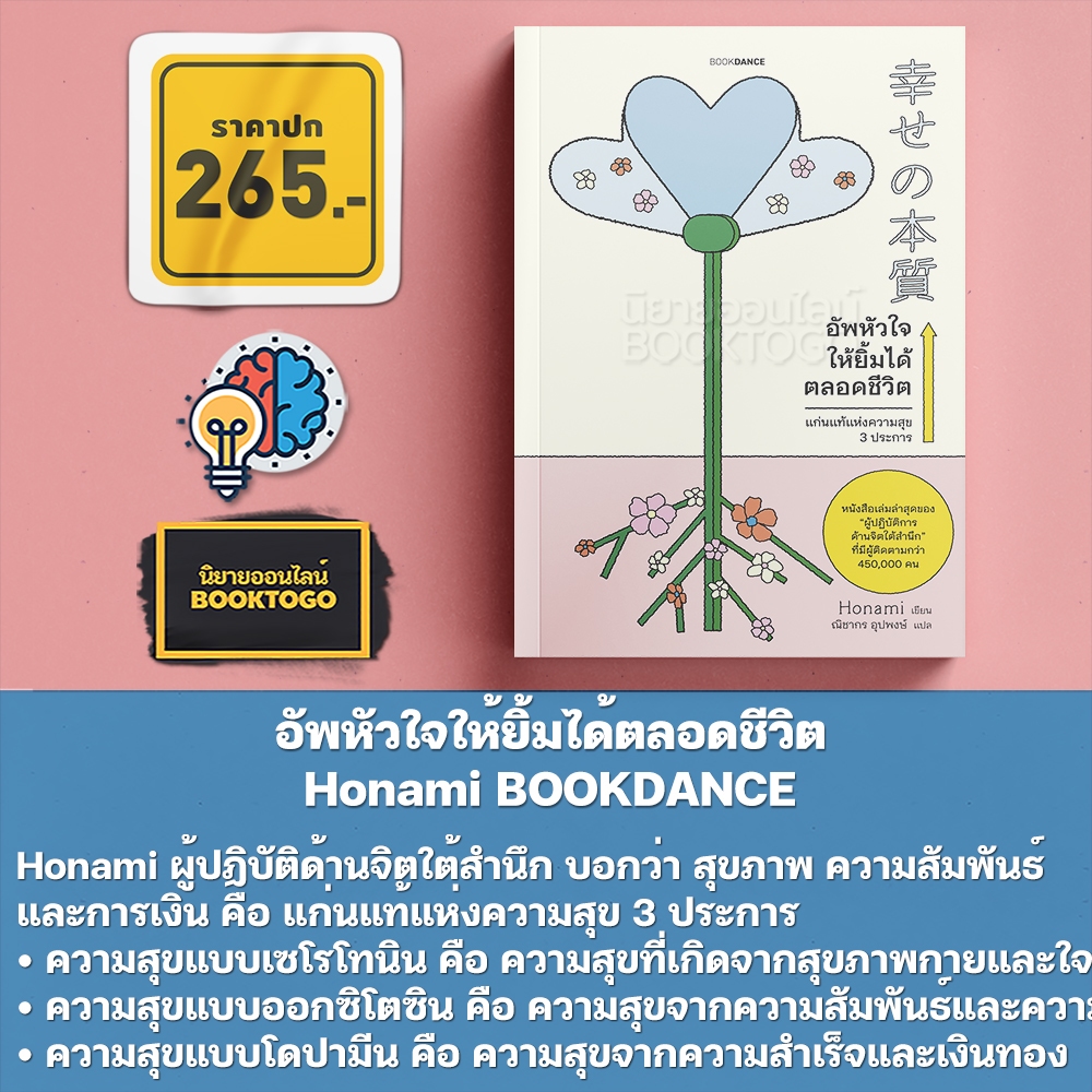 (พร้อมส่ง) Good Energy + Things That Matter สิ่งที่สำคัญ + อัพหัวใจให้ยิ้มได้ตลอดชีวิต BOOK DANCE