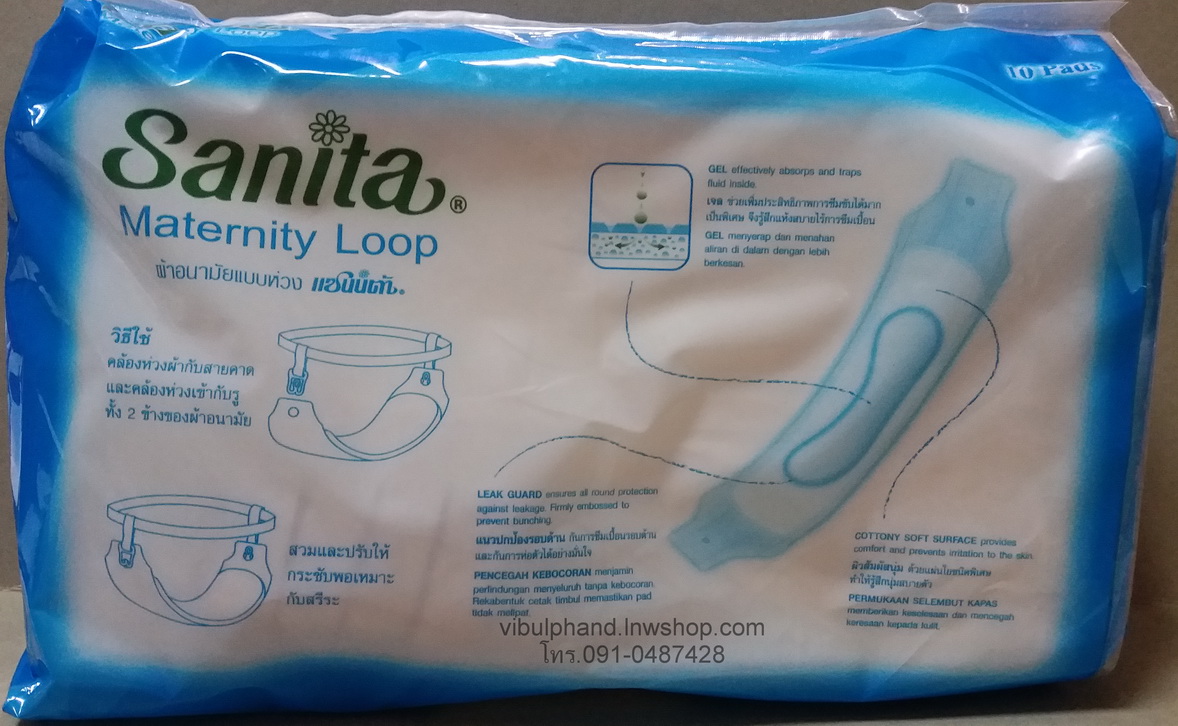 Sanita Maternity Loop แซนนิต้าผ้าอนามัยแบบห่วง