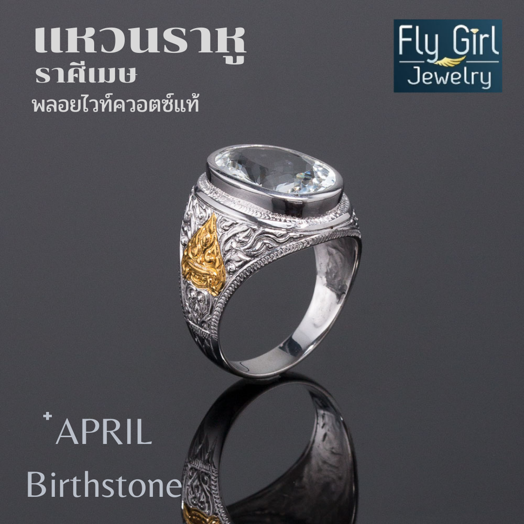 แหวนราหู พลอยไวท์ควอตซ์ใส่แหวนราหูนพสูรย์ เครื่องรางของขลังที่ติดตัวเราจะให้คุณเต็มที่ แหวนนพสูรย์ เทพผู้มีฤทธิ์ทั้ง ๙ จะเสริมกับเครื่องรางของขลัง และรูปรอย ลายสักทั้งปวงให้ เข้มขลังข้นขึ้น 100 % เต็ม และยังแพร่ไปคุ้มครองป้องกันดูแลรักษา ได้ถึงบริวาร