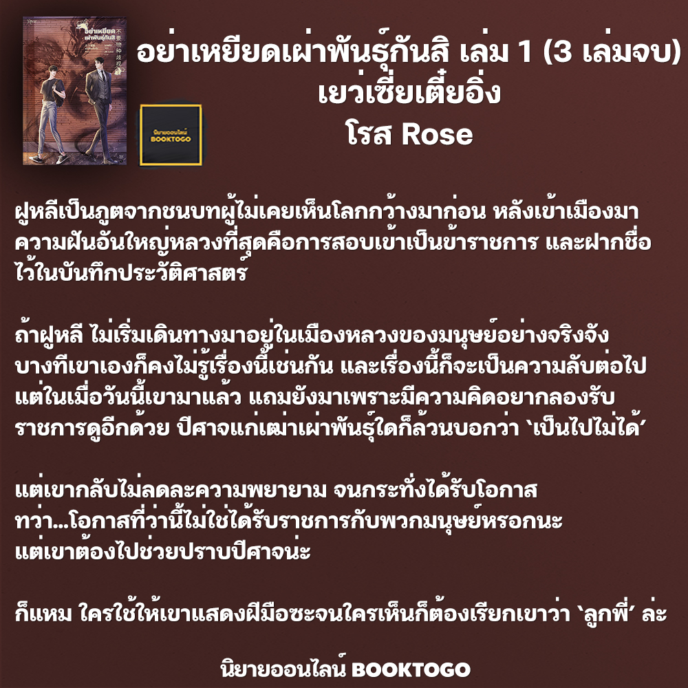 (พร้อมส่ง) VBox อย่าเหยียดเผ่าพันธุ์กันสิ เล่ม 1-3 (3 เล่มจบ) เยว่เซี่ยเตี๋ยอิ่ง โรส Rose