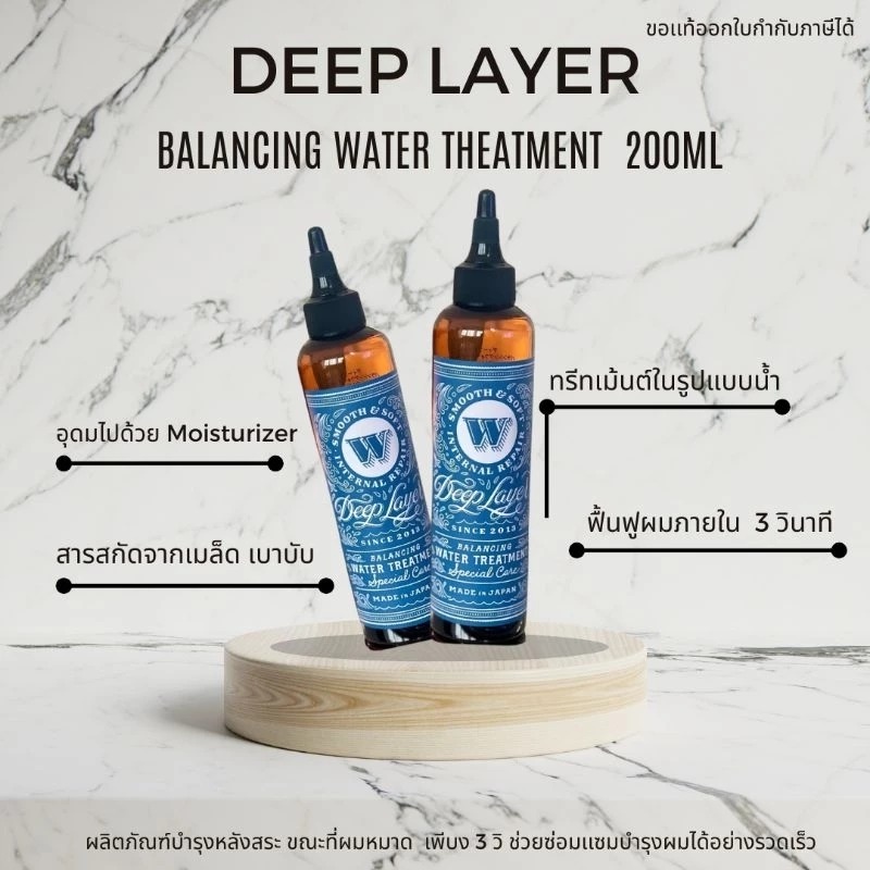 𝗕𝗔𝗟𝗔𝗡𝗖𝗜𝗡𝗚 𝗪𝗔𝗧𝗘𝗥 𝗧𝗥𝗘𝗔𝗧𝗠𝗘𝗡𝗧 ขนาด 200มล Water Treatment บำรุงเส้นผม ให้หาย