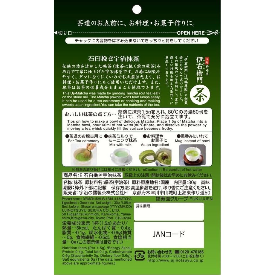 iyemon cha Uji Matcha powder ชาเขียวญี่ปุ่นชนิดผง 30 กรัม ชาเขียว อุจิ มัทฉะบดหินอิเยมอนของเมือง อุจิ