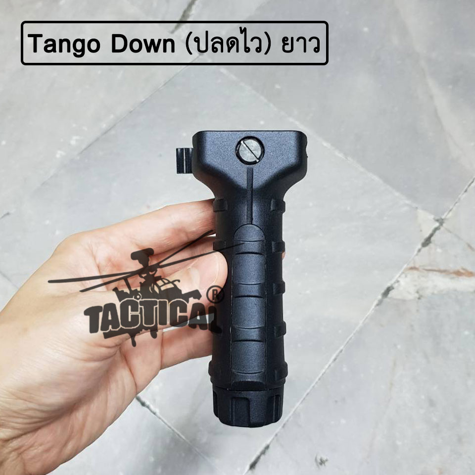 กริปมือปลดไว Tango Down (ปลดไว) ตัวยาว