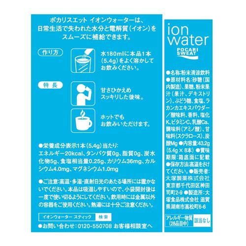 กล่องใหญ่ Pocari Sweat Ion Water Powder Stick Type (5.4g * 96 ) ผงเกลือแร่ไอออนอีเล็กโทรไลต์ โพคาริสเวทผสมน้ำ 5.4g 96ห่อ