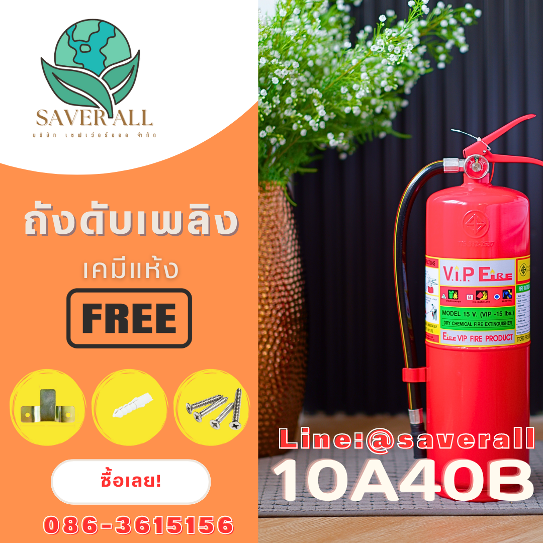 ถังดับเพลิงชนิดผงเคมีแห้ง 10a40b 10 ปอห์น ยี่ห้อ VIP