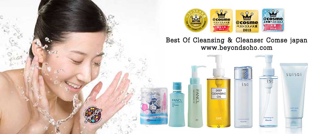 ผลิตภัณฑ์ Cleanser กับ Cleansing  makeup remover ที่ได้รับรางวัลcosmejapan