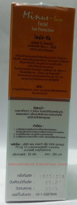Minus-Sun ไมนัสซันครีมป้องกันแดด SPF40 PA+++ 25กรัม