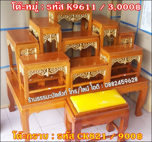 โต๊ะหมู่บูชา หมู่ 9 หน้า 6 กระจังทอง ไม้ทุเรียน ขาตรง สีเหลืองทอง (คลิ๊กดูขนาด)