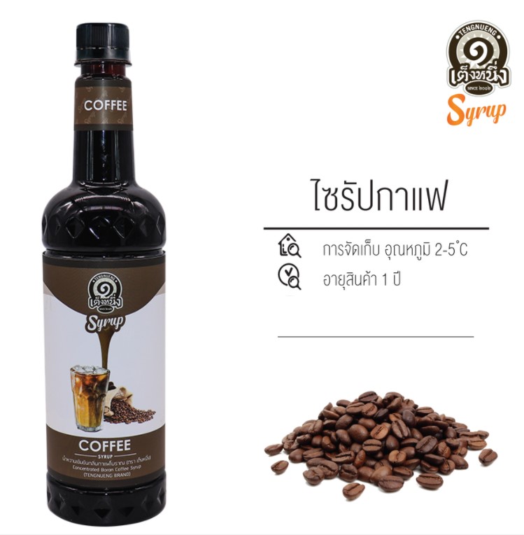 ไซรับเต็งหนึ่ง ชาไทย ชาเขียว วนิลา โกโก้ กาแฟ คาราเมล 780 ml รหัส 2771