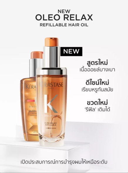 Kerastase OLEO-RELAX ANTI-FRIZZ HAIR OIL 75ml ออยล์ บำรุงเส้นผมจัดทรงง่าย ไร้ซึ่งความชี้ฟู เพื่อเส้นผมที่ดูสุขภาพดี